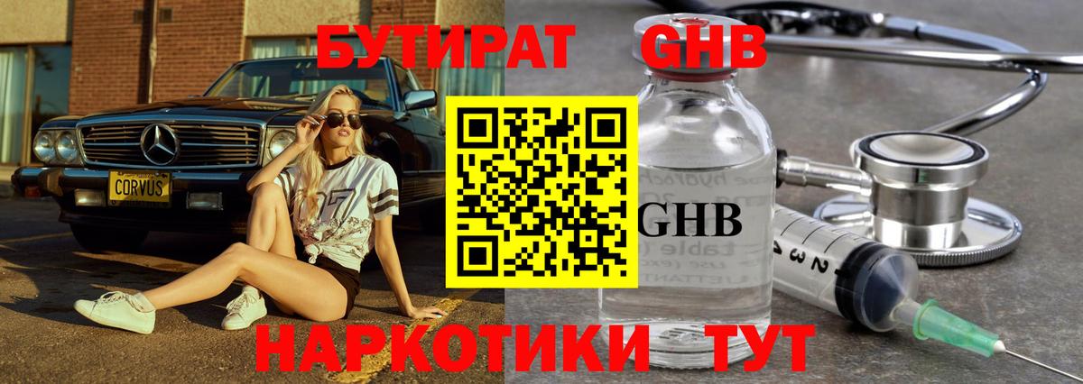 БУТИРАТ  Вход с VPN  Топки  БУТИРАТ BDO 