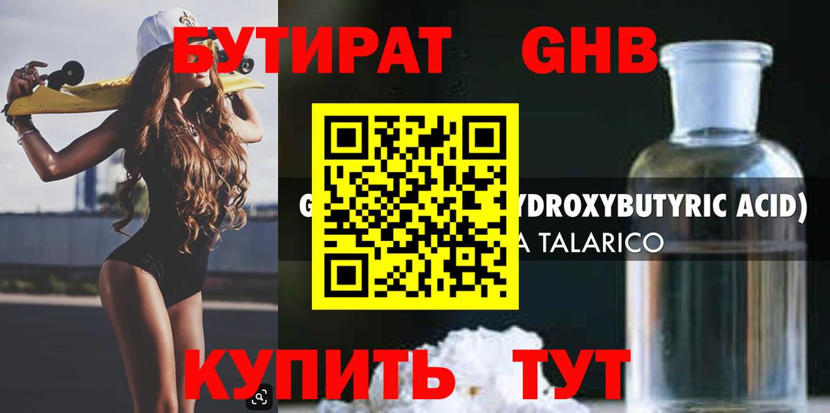 Бутират Butirat Топки