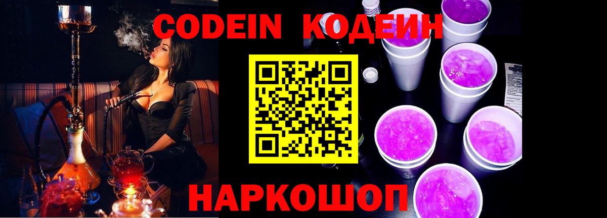 Кодеиновый сироп Lean напиток Lean (лин)  Вход с VPN  Топки 