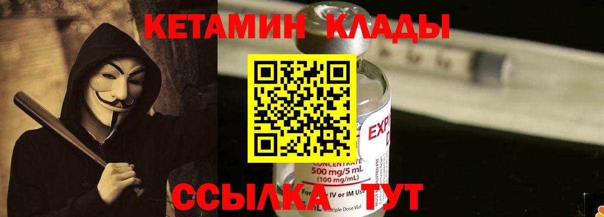 КЕТАМИН VHQ  Вход с VPN  Топки 