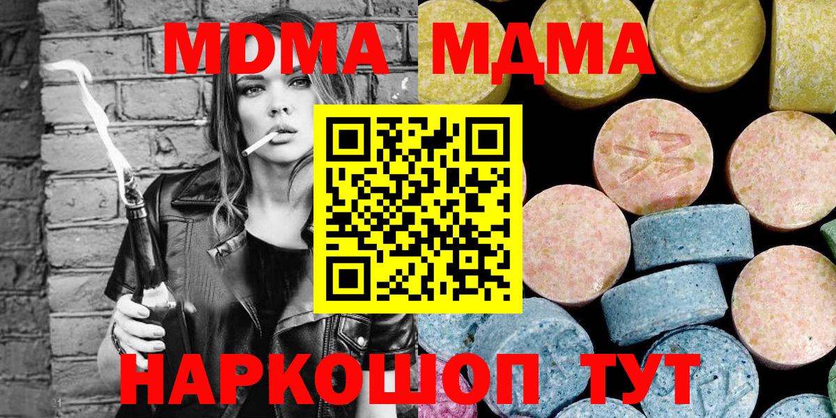 МДМА crystal  MDMA молли  MDMA  Топки  Вход с VPN 