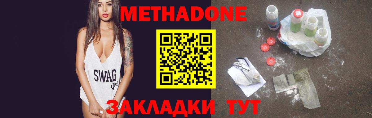 Метадон белоснежный  Вход с VPN  Топки 